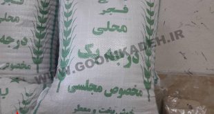 فروش گونی برنج تهران